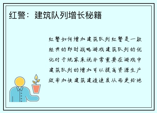 红警：建筑队列增长秘籍