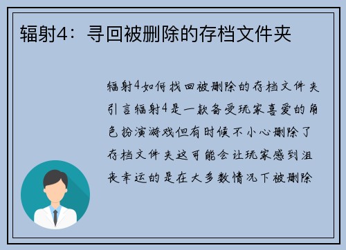 辐射4：寻回被删除的存档文件夹