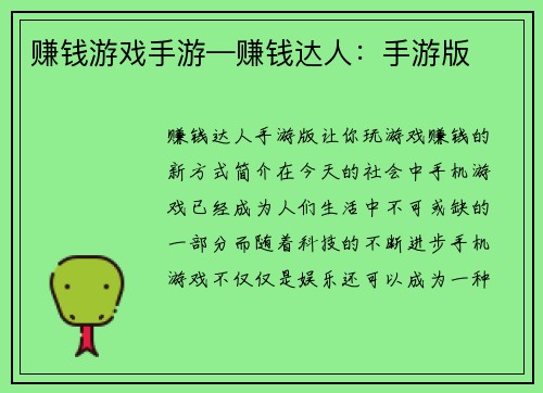 赚钱游戏手游—赚钱达人：手游版